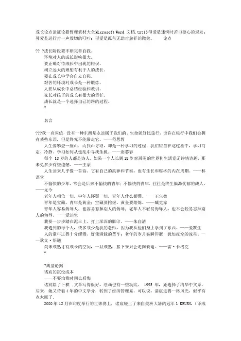 成长论点论证论据哲理素材大全Microsoft Word 文档