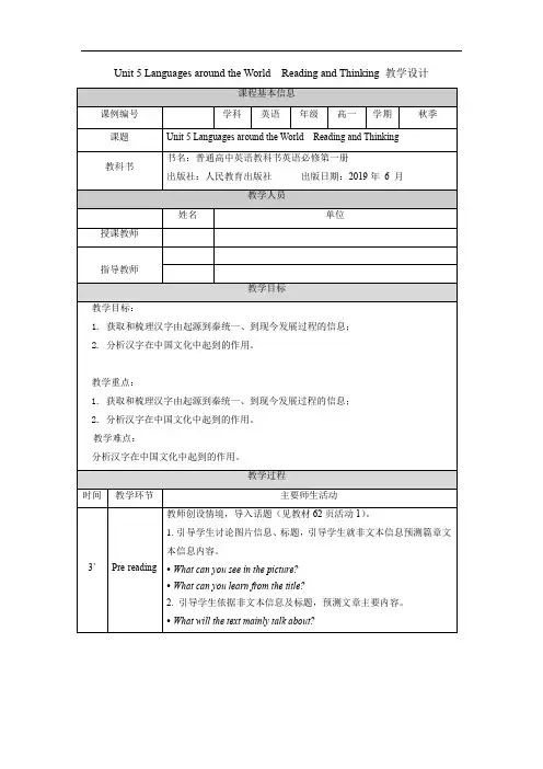 高一英语Unit5 Languages around the World  Reading