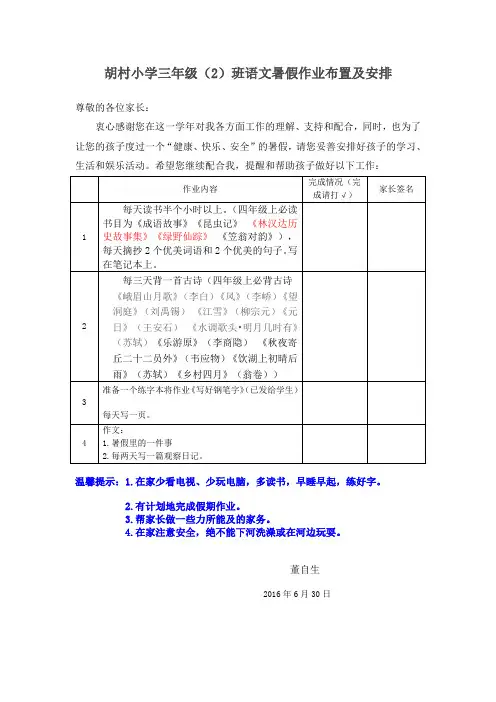 小学三年级语文暑假作业布置及安排