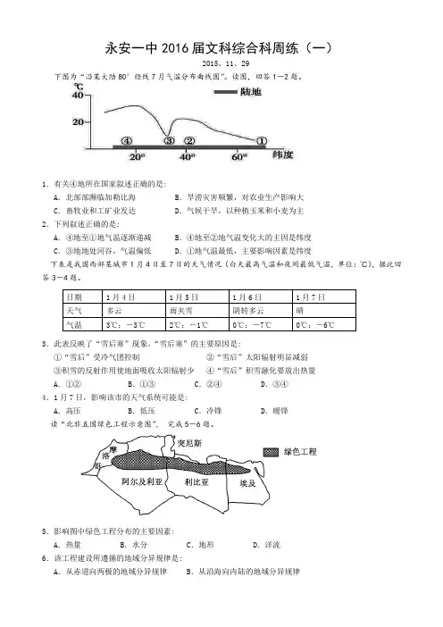 福建省永安一中2016届高三上学期周练(一)文综地理试题
