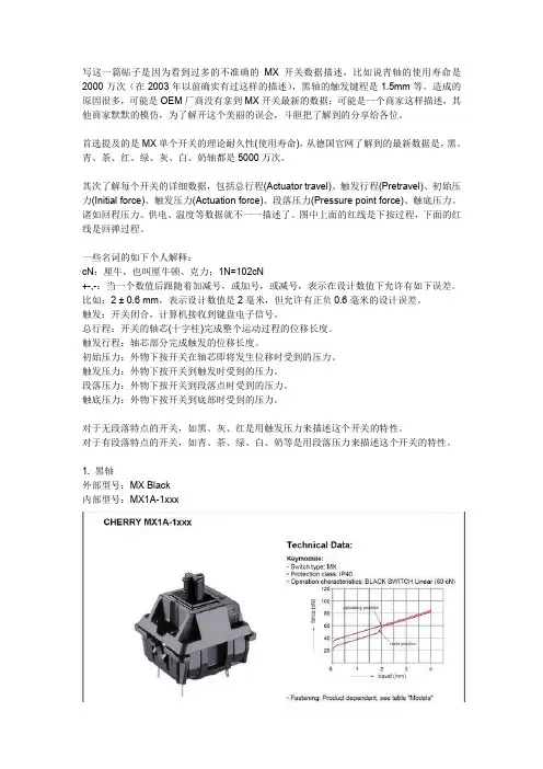 樱桃机械轴各轴特色
