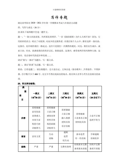 湖北省襄阳市2020-2021学年上学期八年级期末语文试卷精选汇编：写作专题(部编人教版)