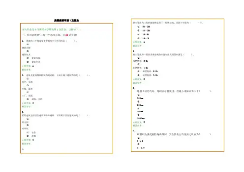 西南交1112考试批次《房屋建筑学》复习题及参考答案