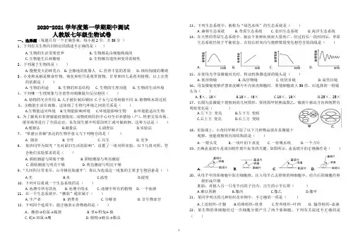 人教版2020-2021第一学期七年级期中考试试卷(附答案)