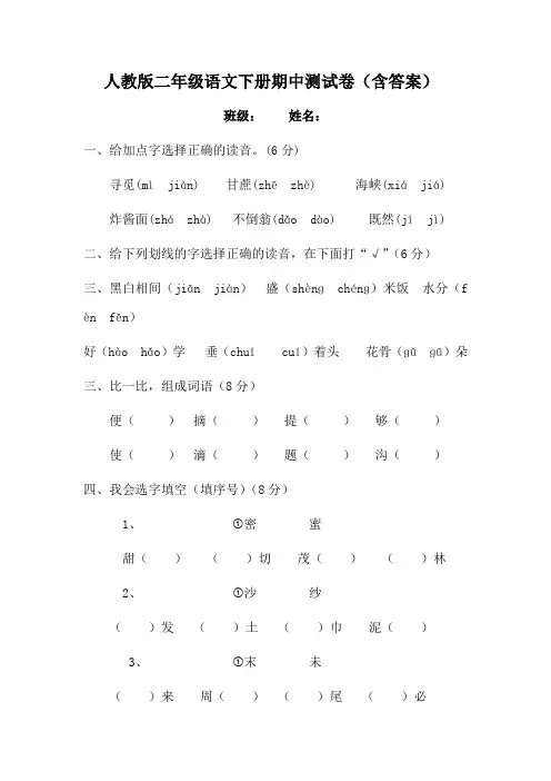 人教版二年级语文下册期中测试卷(含答案) 2