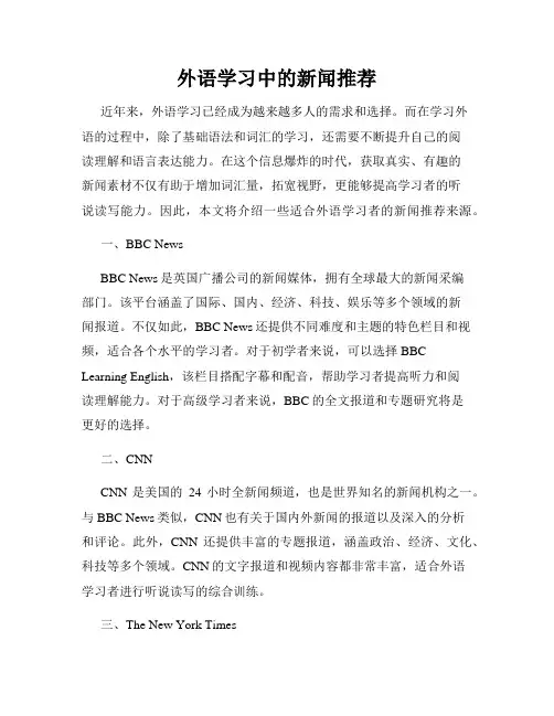 外语学习中的新闻推荐