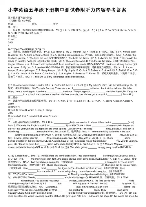 小学英语五年级下册期中测试卷附听力内容参考答案