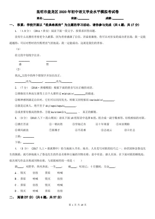 昆明市盘龙区2020年初中语文学业水平模拟考试卷
