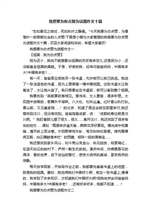 我想要为你点赞为话题作文十篇