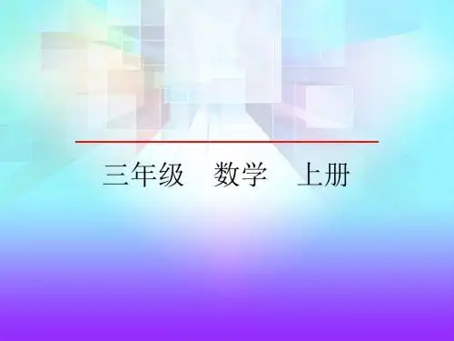 三年级上册数学课件-7.3 两位数乘两位数竖式(进位)青岛版(五年制)