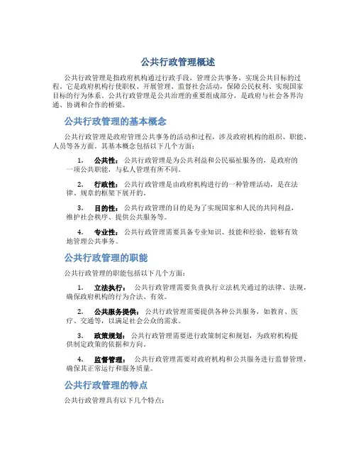 公共行政管理概述