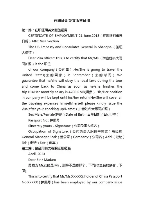 在职证明英文版签证用