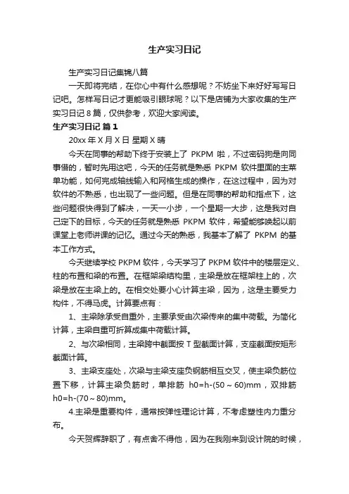 生产实习日记