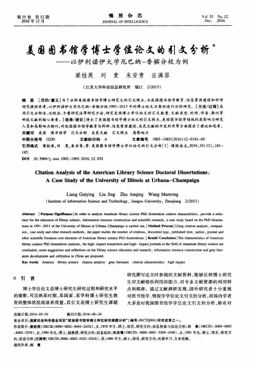 美国图书馆学博士学位论文的引文分析——以伊利诺伊大学厄巴纳-