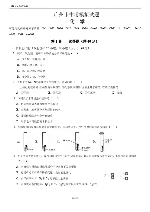 广州市中考化学模拟试卷(附答案)