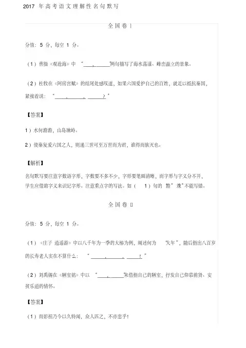历年高考语文名篇名句默写真题汇总