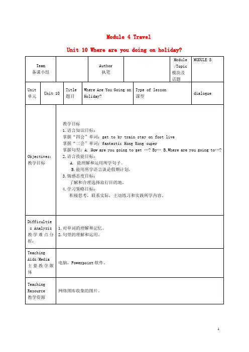 五年级英语上册 Module 4 Unit 10(period 1)教案 广州版
