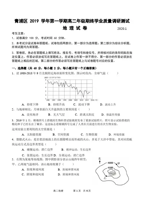 2020青浦地理一模试卷