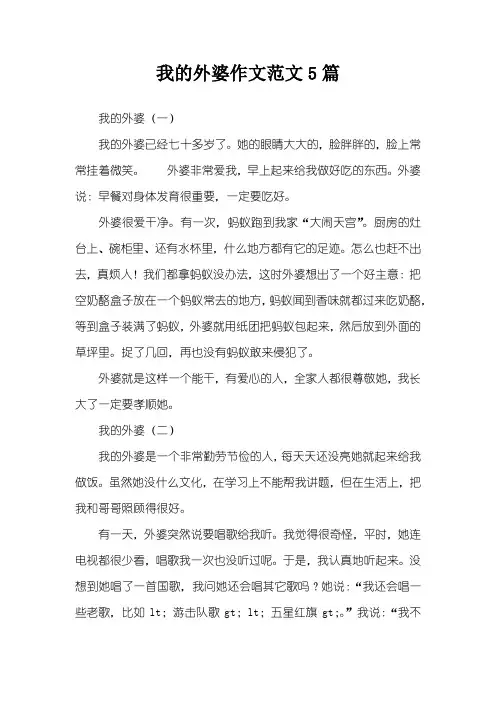 我的外婆作文范文5篇