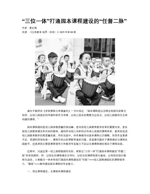 “三位一体”打通园本课程建设的“任督二脉”