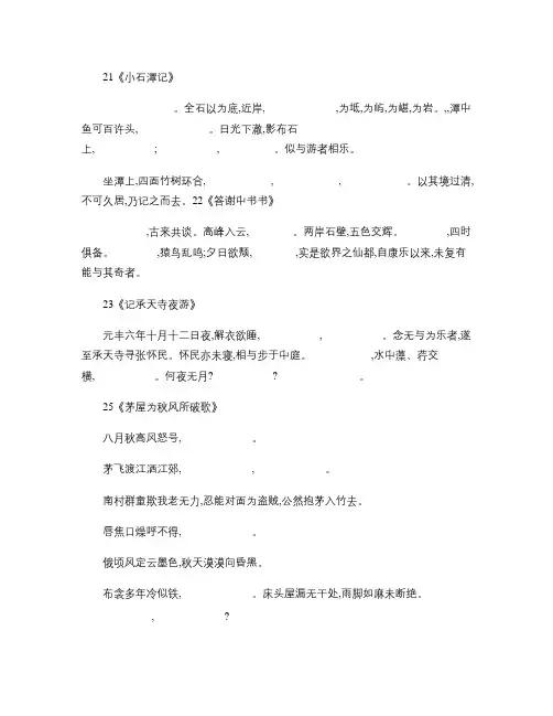 最新人教版八年级上册语文古诗词默写及必背课文汇总
