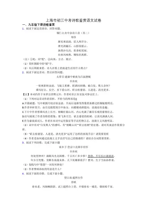 上海市初三中考诗歌鉴赏语文试卷