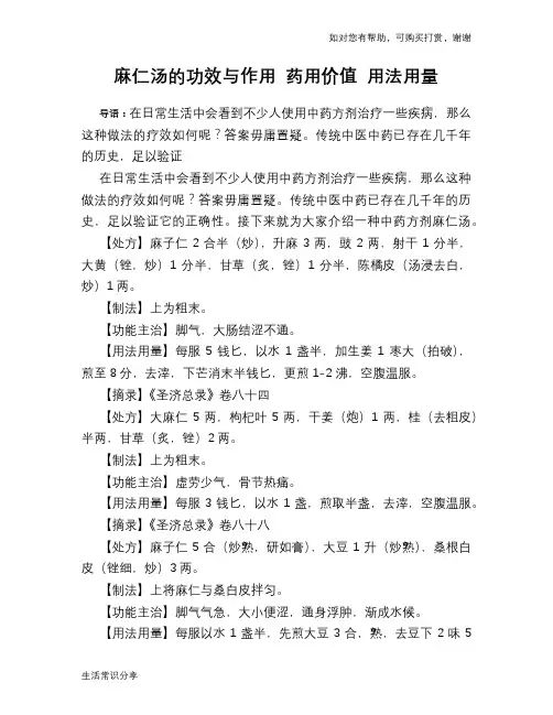 麻仁汤的功效与作用 药用价值 用法用量