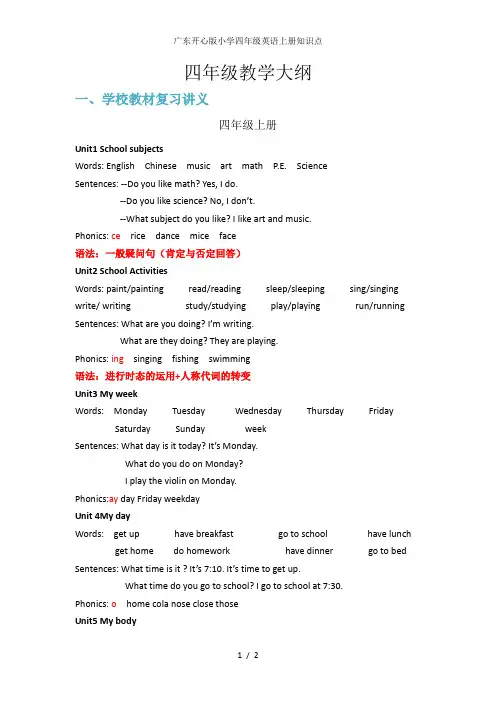 广东开心版小学四年级英语上册知识点