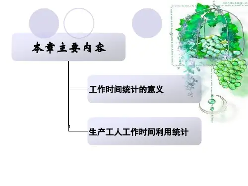 工作时间统计分析