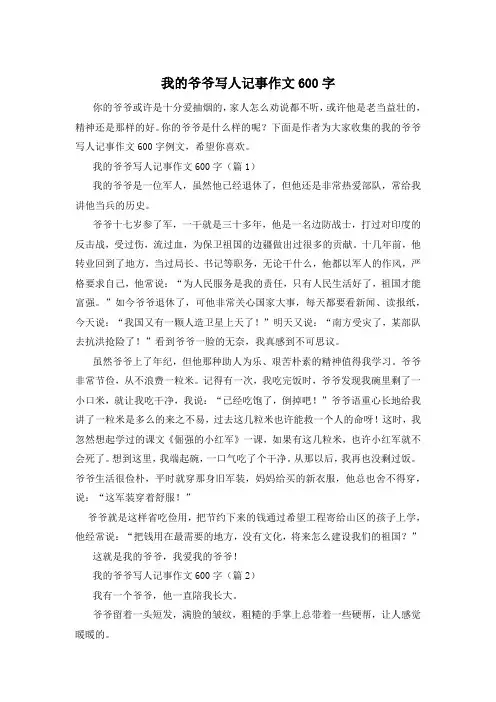 我的爷爷写人记事作文600字