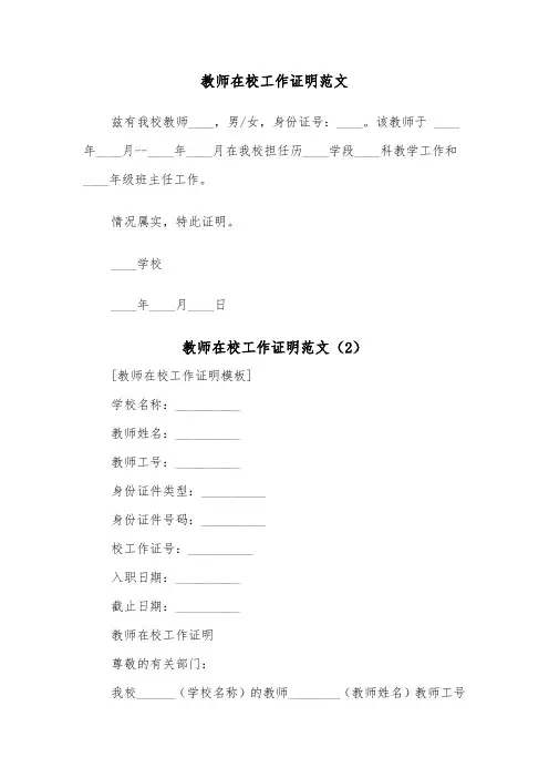 教师在校工作证明范文（2篇）