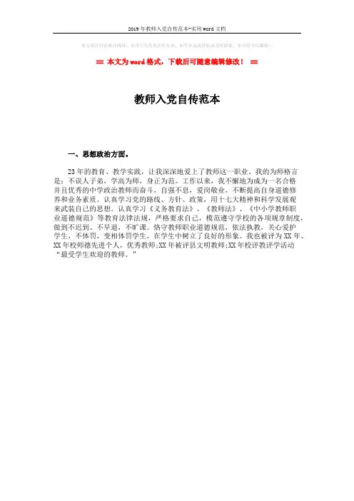 2019年教师入党自传范本-实用word文档 (1页)