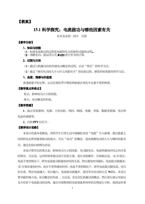 151电功教学设计(吴朋)