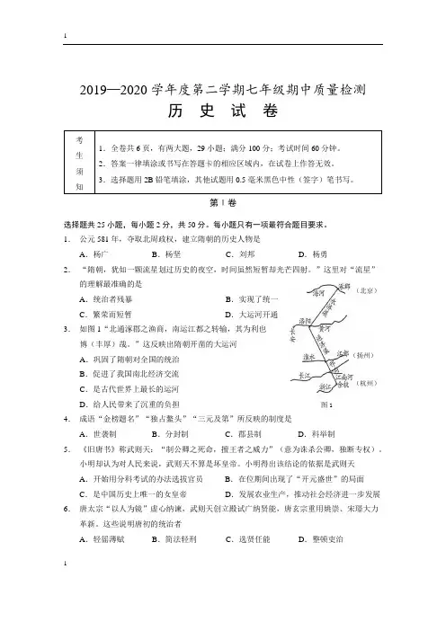 统编人教部编版历史七年级下册历史期中试卷(含答案)
