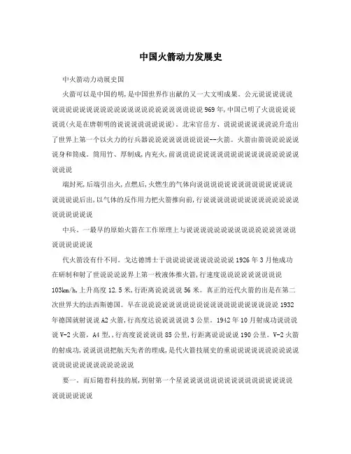 中国火箭动力发展史