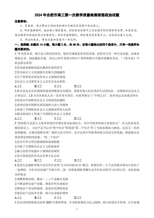 2024年合肥一模政治试卷及答案