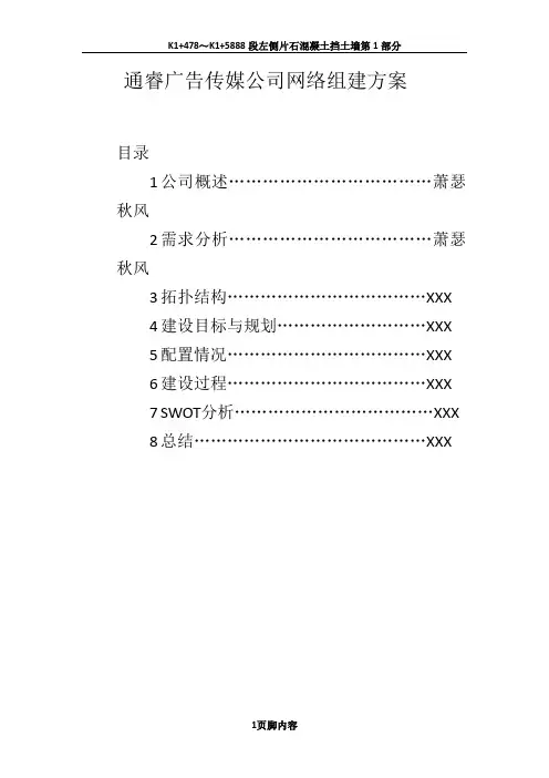 局域网组网方案
