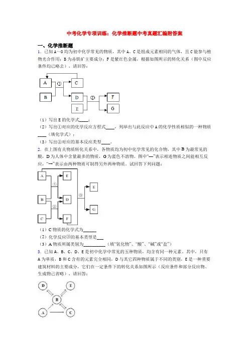 中考化学专项训练：化学推断题中考真题汇编附答案