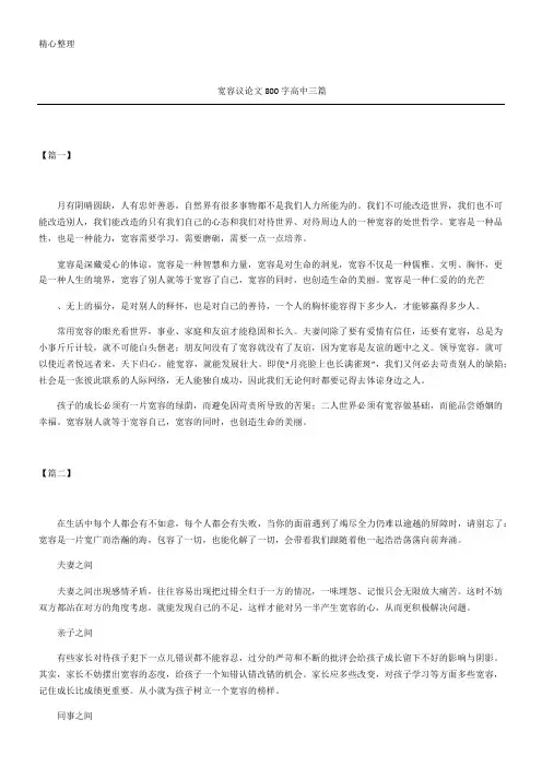 宽容议论文高中三篇