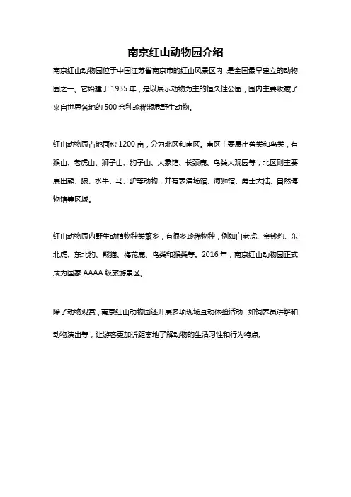 南京红山动物园介绍