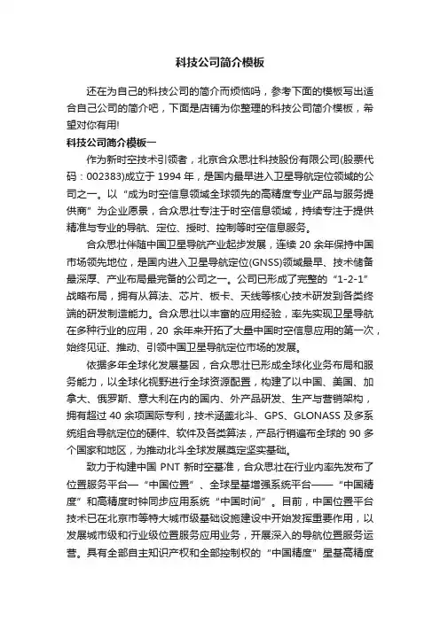 科技公司简介模板