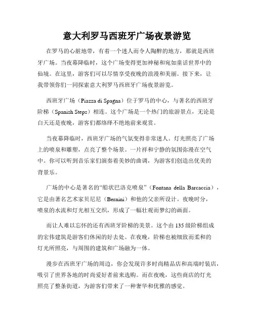 意大利罗马西班牙广场夜景游览