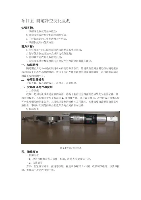 隧道净空变化量测