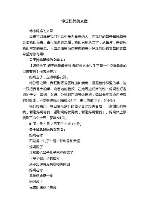 悼念妈妈的文章