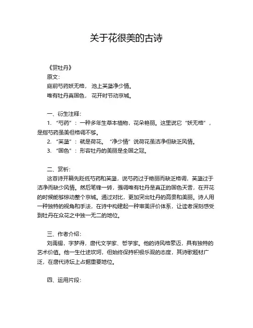 关于花很美的古诗