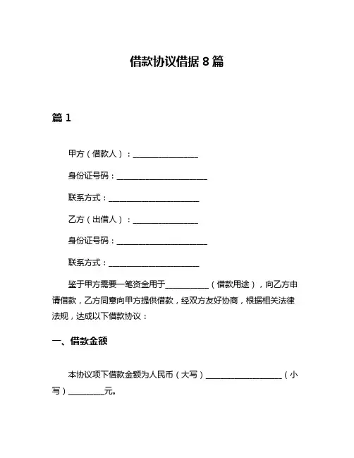 借款协议借据8篇