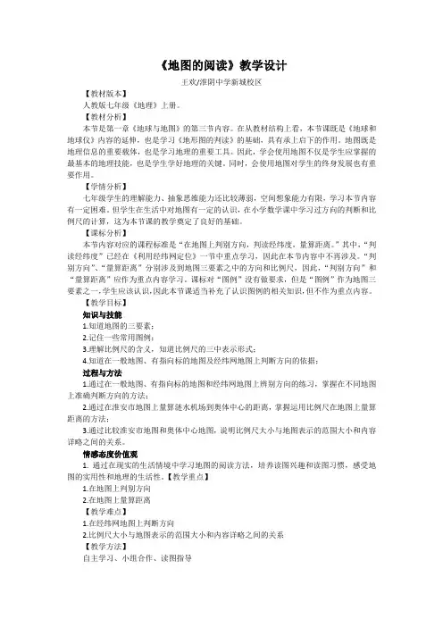 地图的阅读-教学设计