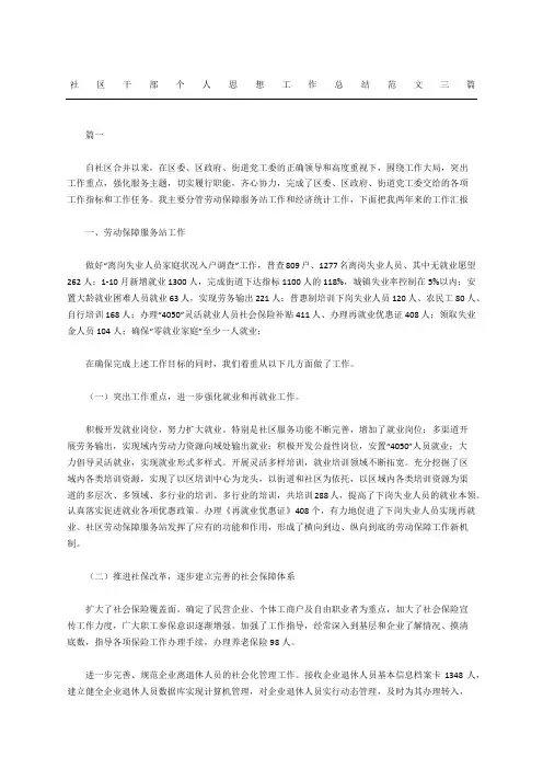 社区干部个人思想工作总结范文三篇