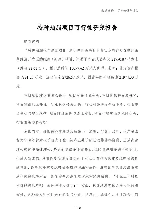 特种油脂项目可行性研究报告