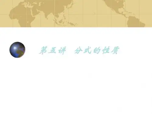 分式课件1(新编2019)